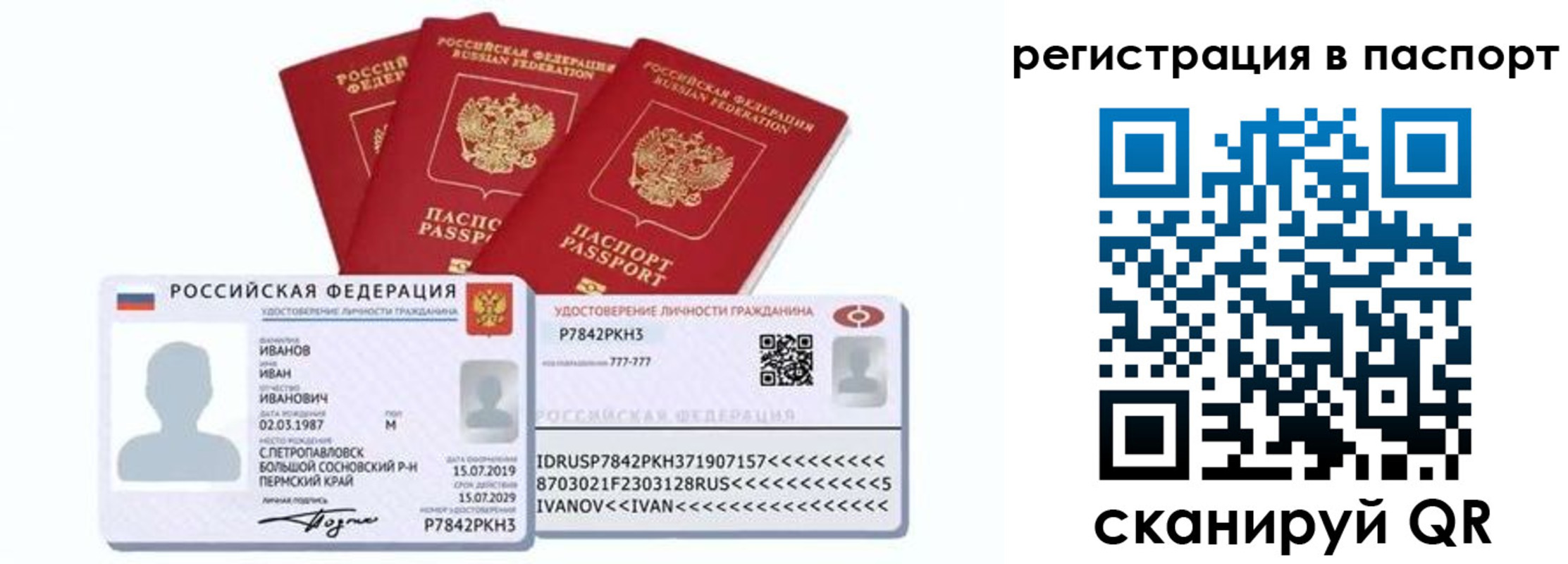 прописка в квартире в Одинцово