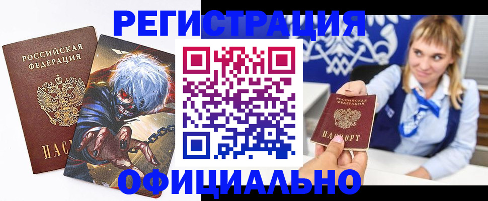 прописка в квартире в Одинцово