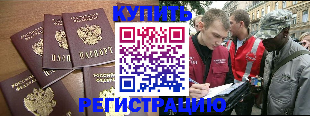 временная регистрация собственник в Одинцово