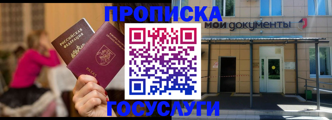временная регистрация гарантия в Одинцово