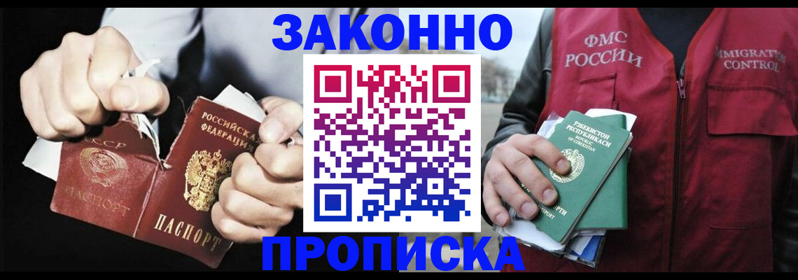 временная регистрация гарантия в Одинцово