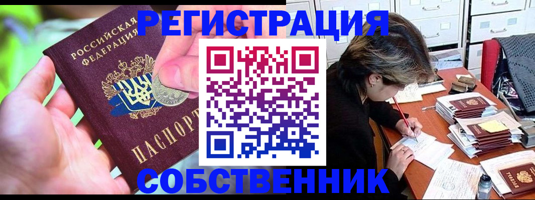 прописка для кредита в Одинцово