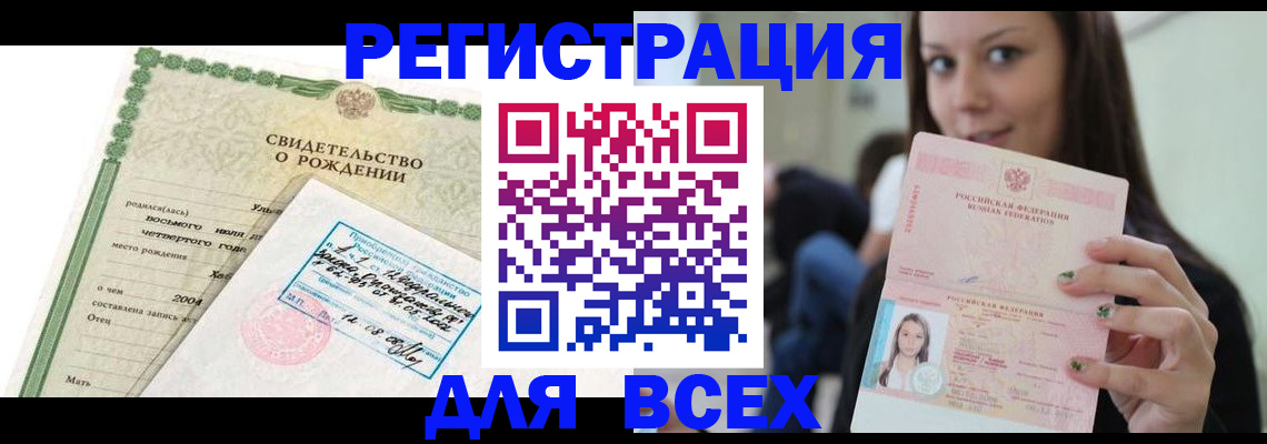 прописка от собственника в Одинцово