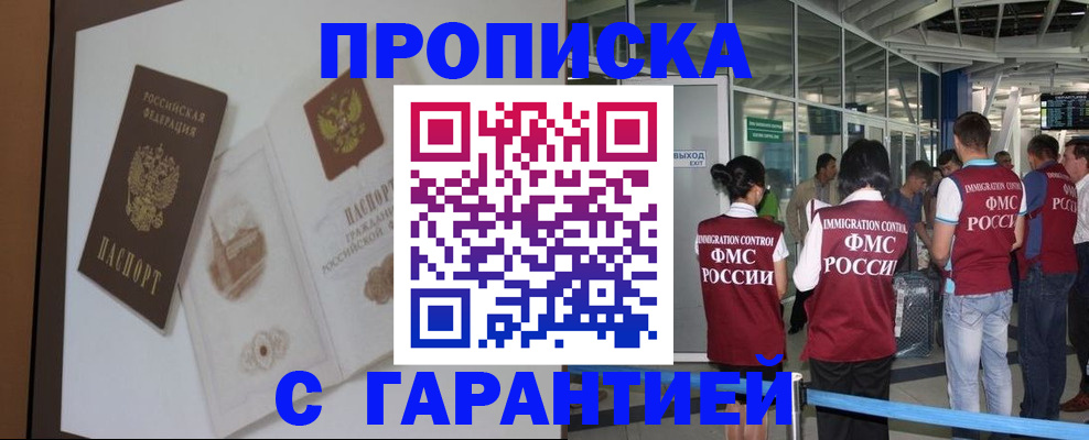 прописка законно в Одинцово