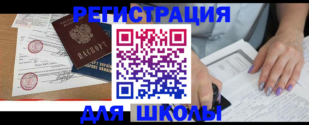 купить прописку в Одинцово