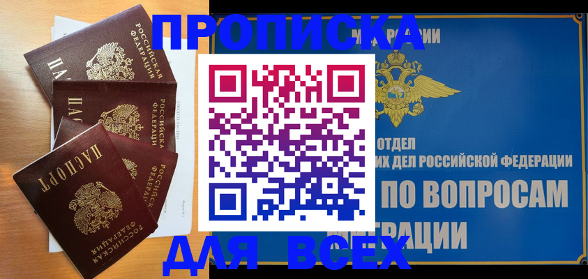 прописка для школы в Одинцово