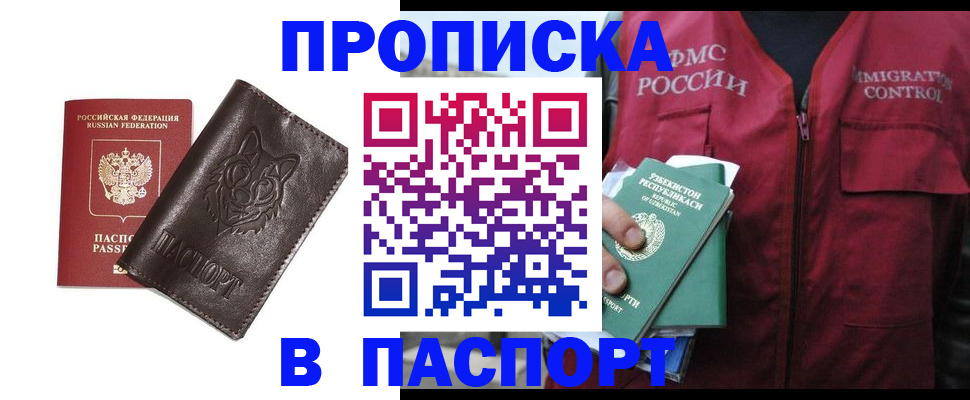 найти адрес прописки в Одинцово