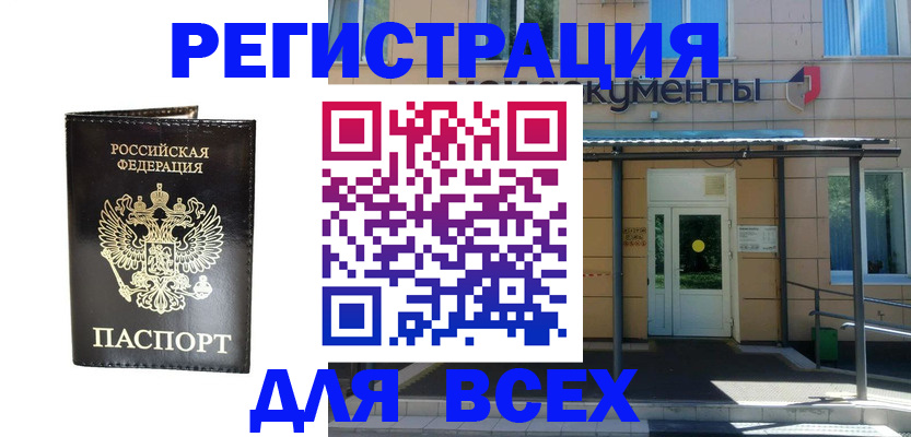 прописка от собственника в Одинцово