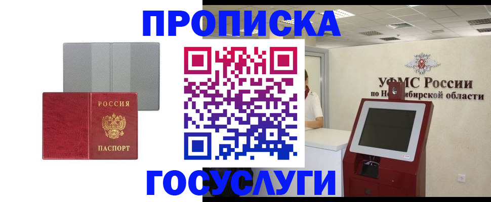 прописка паспорт в Одинцово