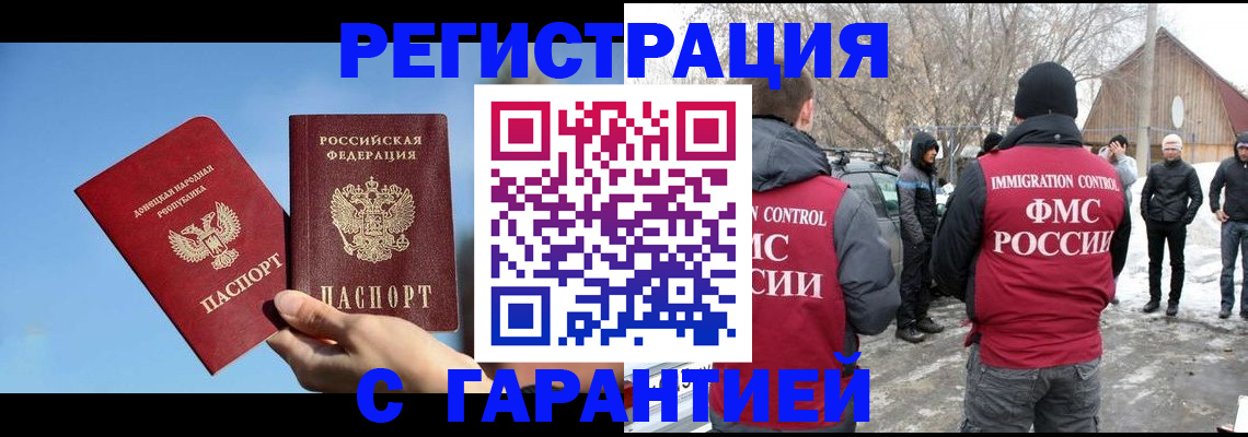 временная регистрация купить в Одинцово