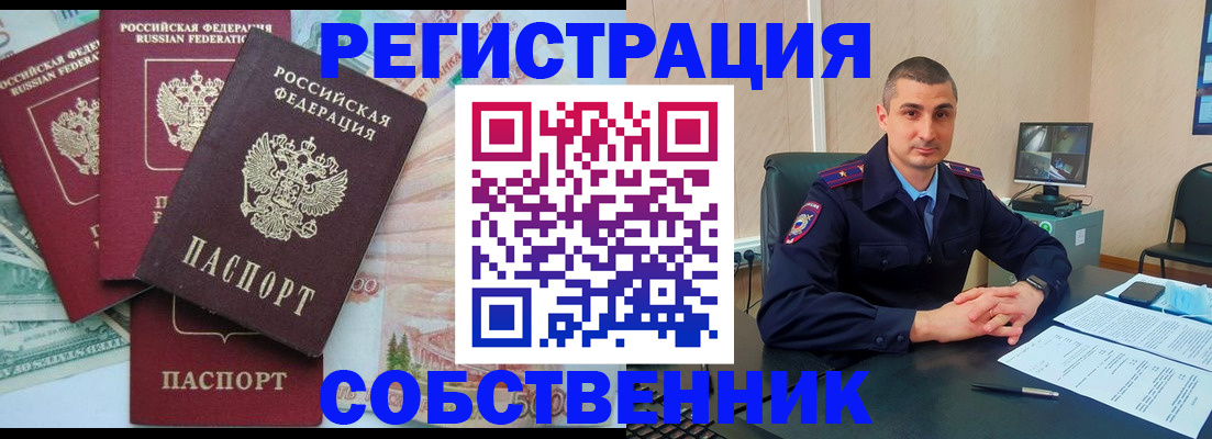 временная регистрация недорого в Одинцово