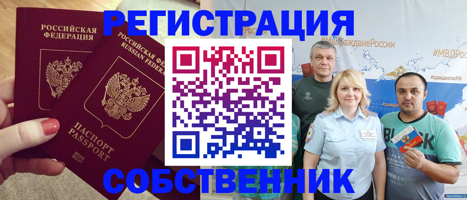 прописка ребенка в Одинцово